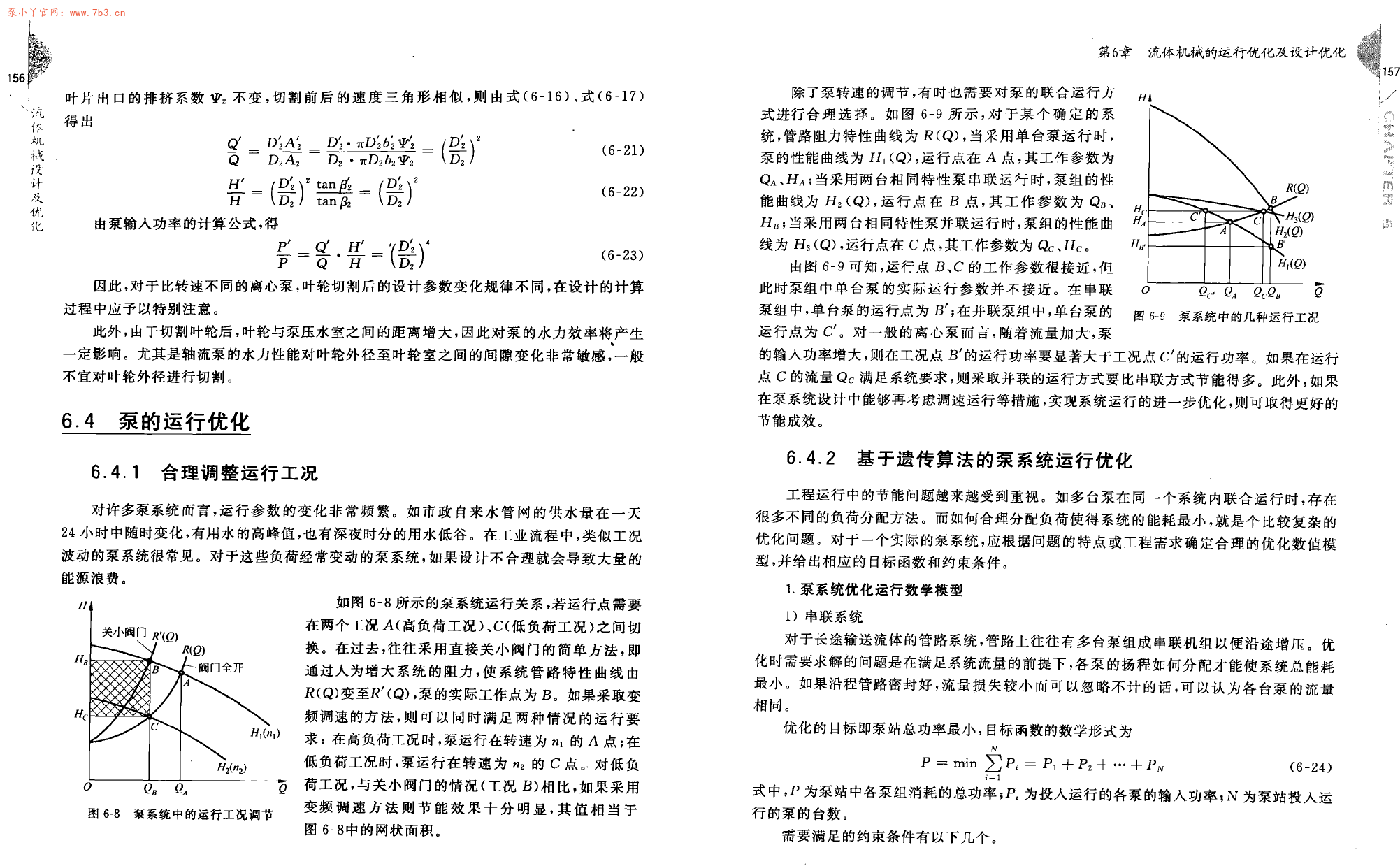 《流体机械设计及优化》书籍PDF